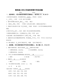 教科版科学三上册期中