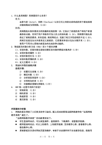 UML面向对象分析与设计测验和答案