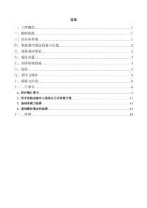 集装箱办公室带防砸棚施工方案