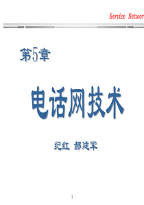 北邮现代通信技术第5章