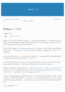 Python3.5.2中文手册