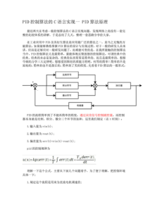 PID控制算法的C语言实现(完整版)