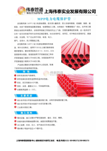 MPP电力电缆保护管