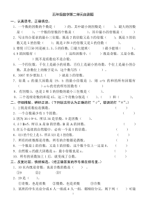 五年级数学下册第二单元测试题