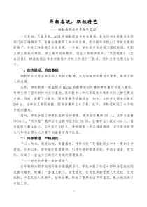 中等职业学校办学思路