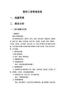 教师工资管理系统C实现