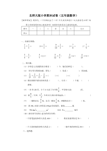 北师大版2017小学五年级(下册)数学期末检测试卷-(4)