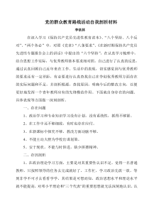 2014年教师党员自我剖析材料