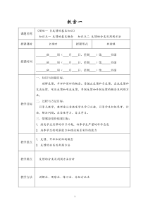 电子技术基础教案(第三单元)