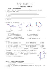 暑期培训：多边形及其内角和讲义