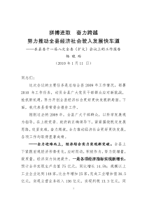 拼搏进取 奋力跨越 努力推动全县经济社会驶入发展快车道在县委十一