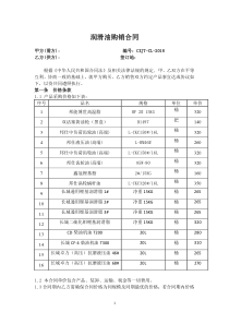 润滑油购销合同(范本)