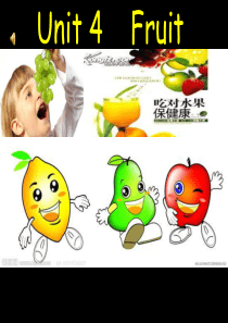 广东开心学英语三年级下册4课fruit