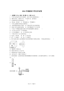 2016年福建省中考化学试卷(解析版)