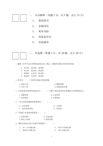 货币金融学-试卷B(附答案)