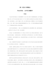 第二语言习得研究概论全文翻译