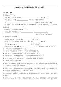 广东省2018届中考语文模拟试卷(解析版)