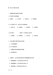 货币金融学习题集(含答案)