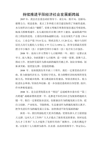 持续推进平阳经济社会发展新跨越