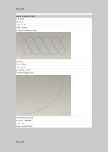 (整理)ProE-各种曲线方程集合.