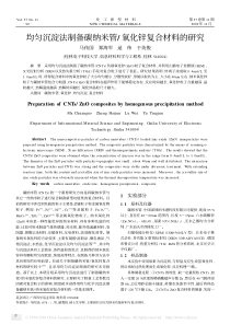 沉淀法制取纳米材料