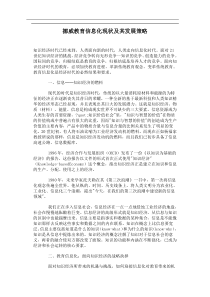 挪威教育信息化现状及其发展策略(doc5)(1)