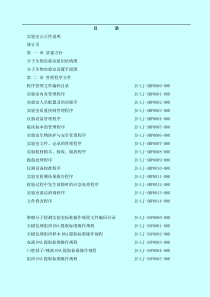 临床基因扩增检验实验室质量手册