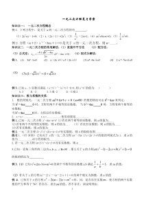 一元二次方程复习学案