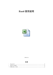 做网优必备-EXCEL使用说明(有图)