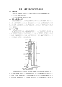 实验透射电镜的结构原理及应用