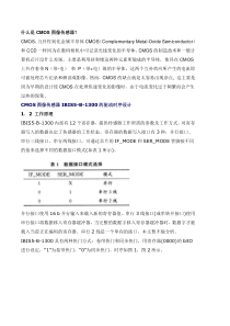 cmos图像传感器一些应用参考