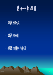 弹簧分类用途及材料