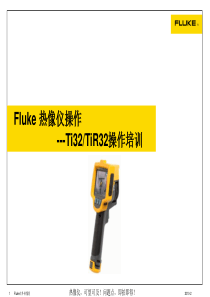 Fluke_Ti32_TiR32热像仪操作讲解