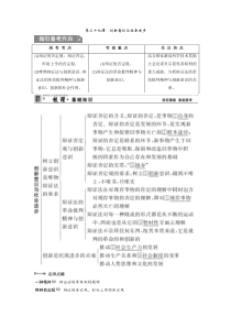 【创新设计】第三十九课  创新意识与社会进步 教案