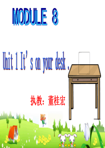 董桂宏.课件Unit 1 It’s on your desk