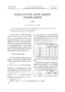 科技论文中平均差_标准差_标准误和误差线的正确使用