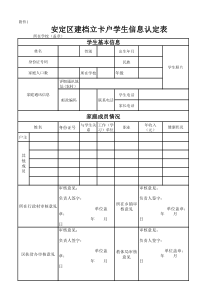 建档立卡户学生信息套表