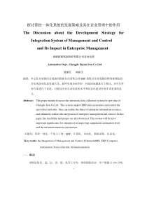 探讨管控一体化系统的发展策略及其在企业管理中的作用