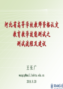 40高校教师教育教学技能测试辅导-测试流程及建议