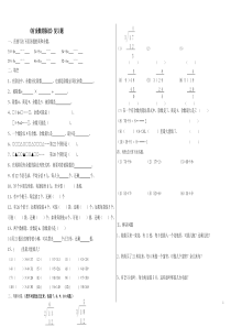 有余数的除法复习题