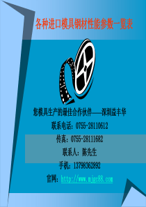 各种进口模具钢材性能参数一览表