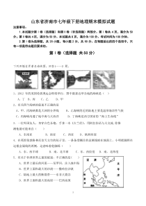 2019山东省济南市七年级下册地理期末模拟试题