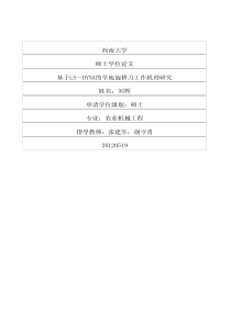 基于LS-DYNA的旱地旋耕刀工作机理研究