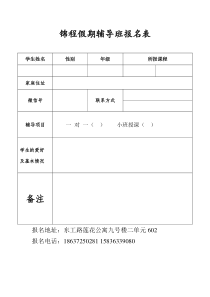 暑假辅导班报名表