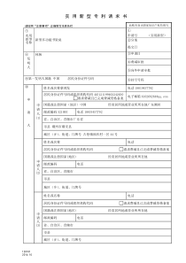 使用新型专利申请请求书模版