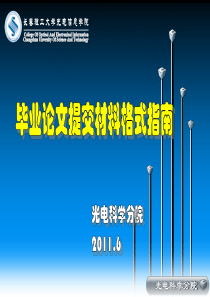 毕业论文提交材料及格式说明-2012.5.2