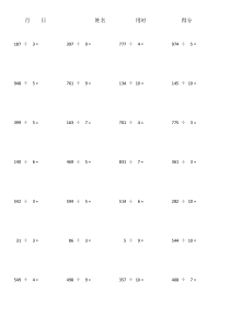 2018人教版三年级下之除数是一位数的竖式计算