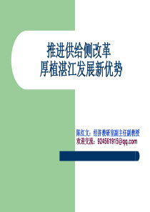 推进供给侧改革厚植发展新优势