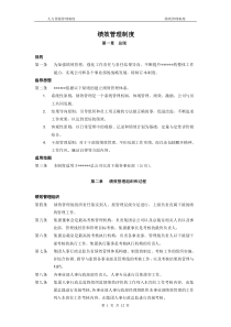 软件公司绩效管理制度