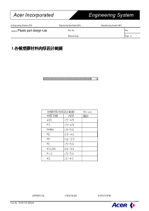 PLASTIC-DESIGN-RULE塑胶产品设计